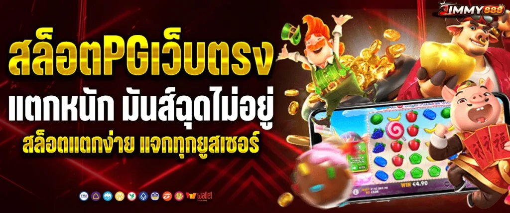 สล็อตpgเว็บตรงแตกหนัก